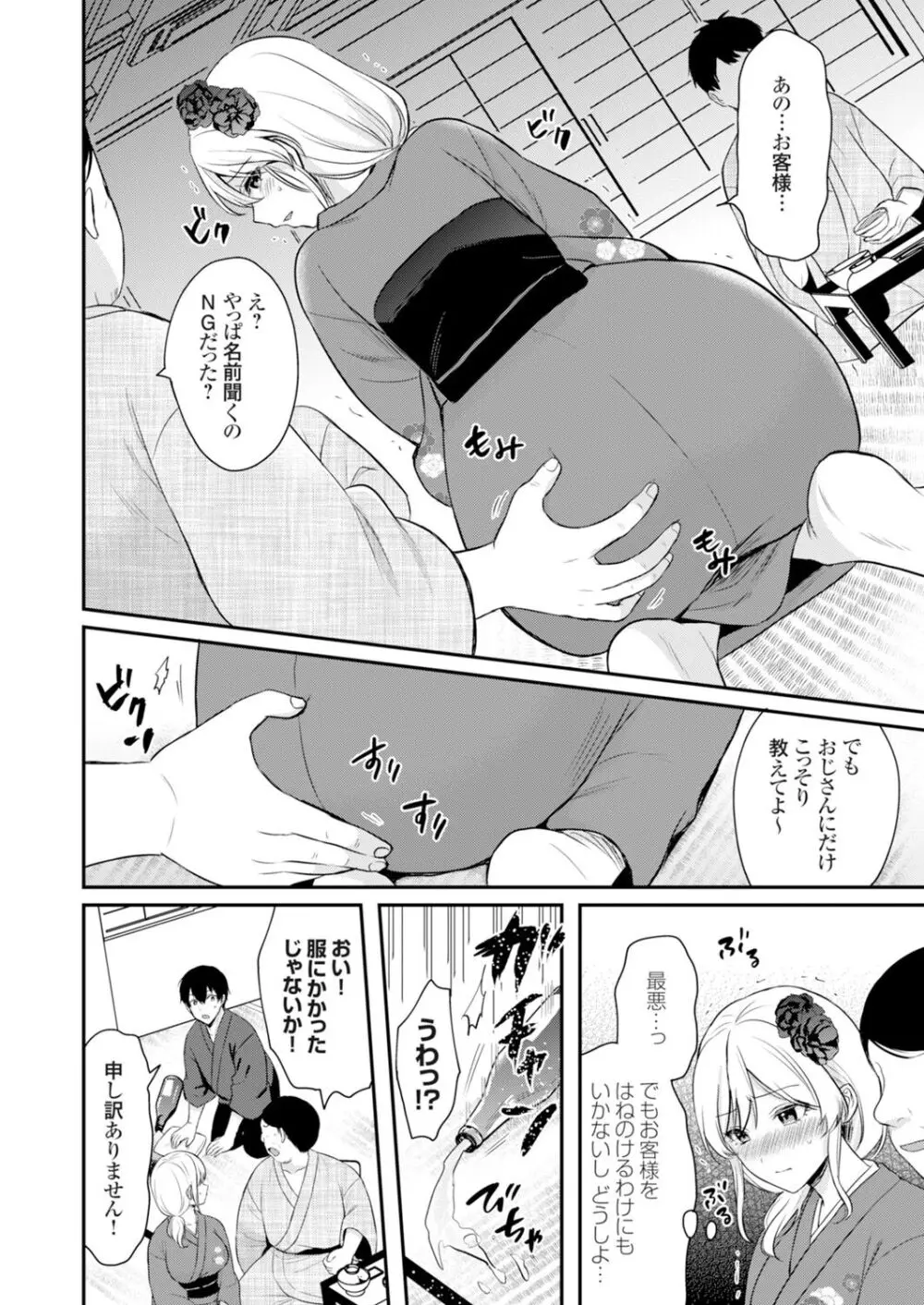 俺の夏休みはギャルの若女将とバイト性活!? Page.89
