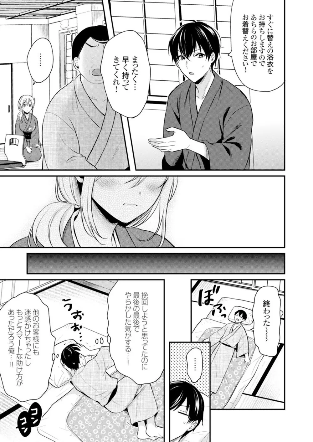 俺の夏休みはギャルの若女将とバイト性活!? Page.90