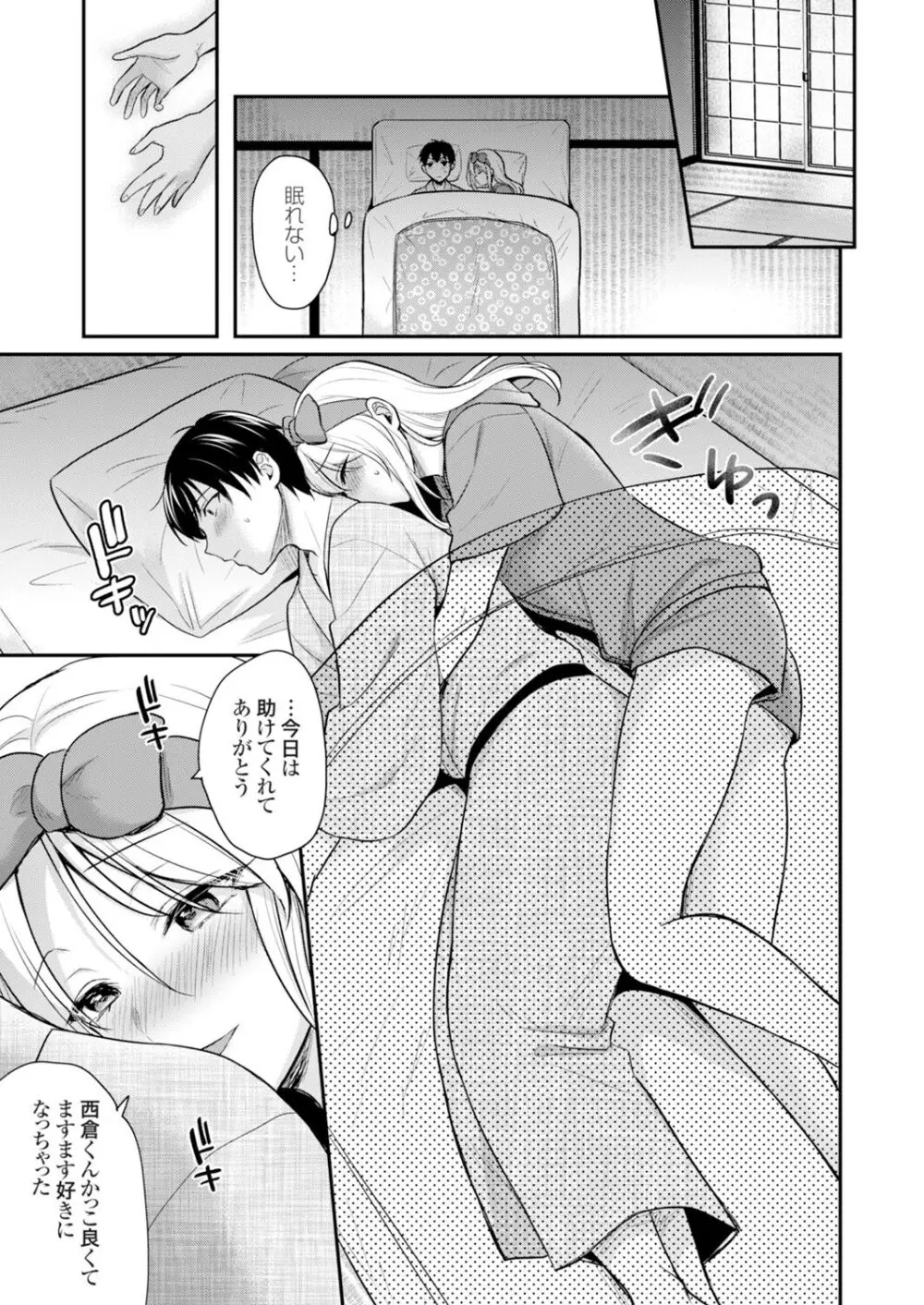 俺の夏休みはギャルの若女将とバイト性活!? Page.92