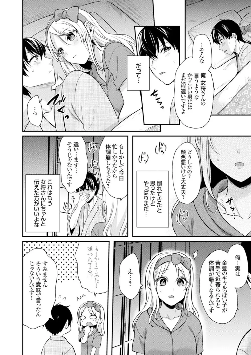 俺の夏休みはギャルの若女将とバイト性活!? Page.93