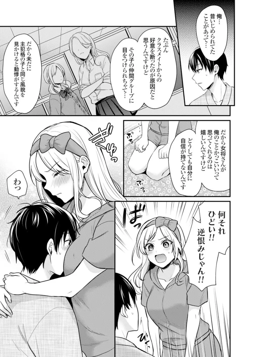 俺の夏休みはギャルの若女将とバイト性活!? Page.94