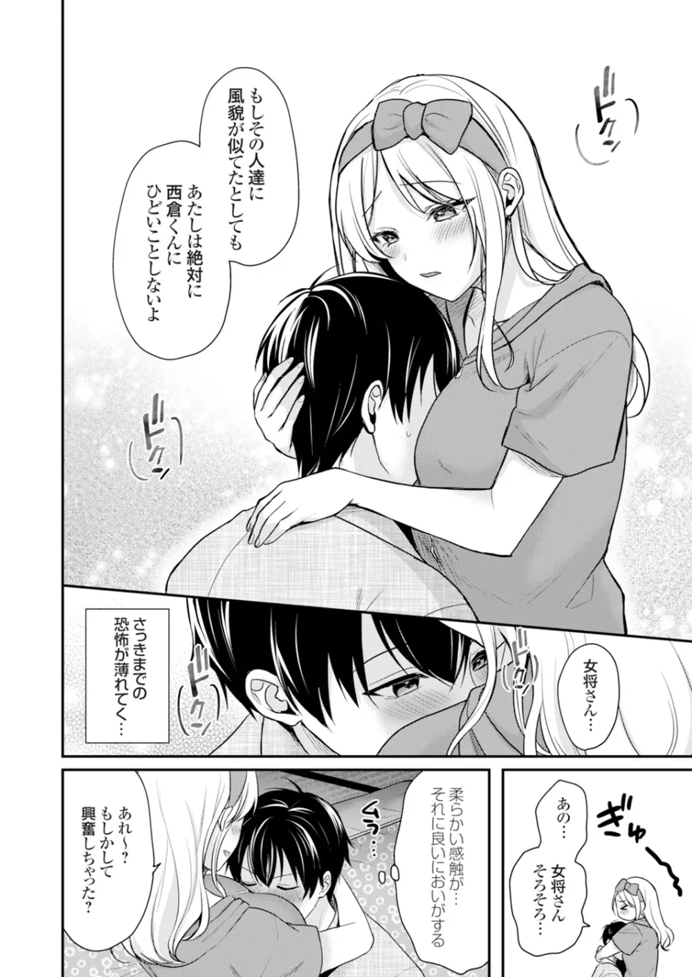 俺の夏休みはギャルの若女将とバイト性活!? Page.95
