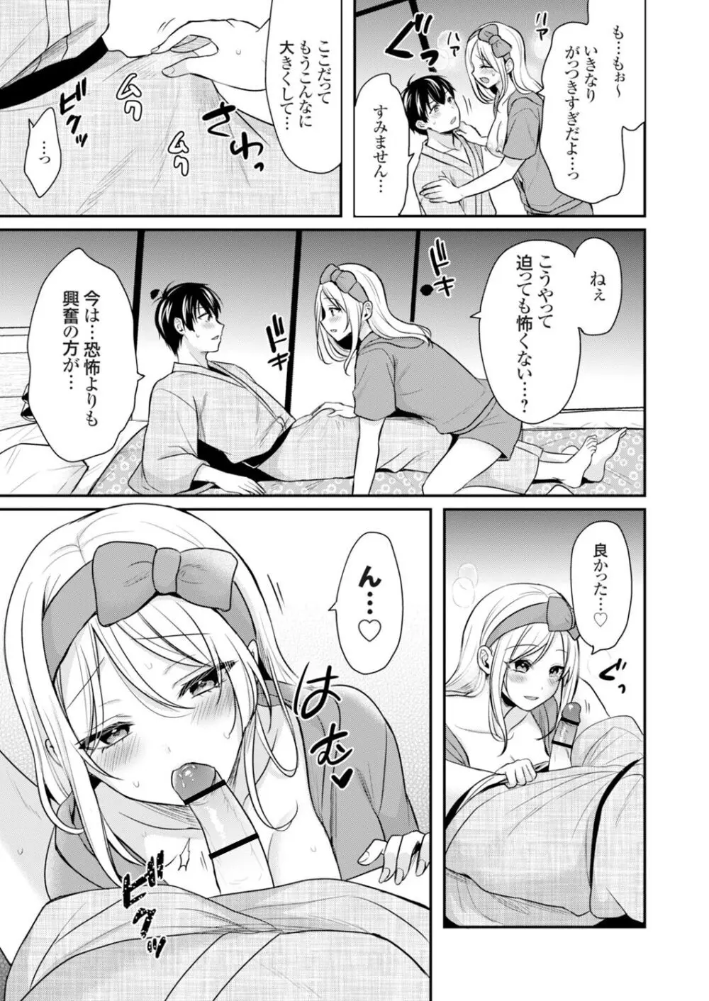 俺の夏休みはギャルの若女将とバイト性活!? Page.98