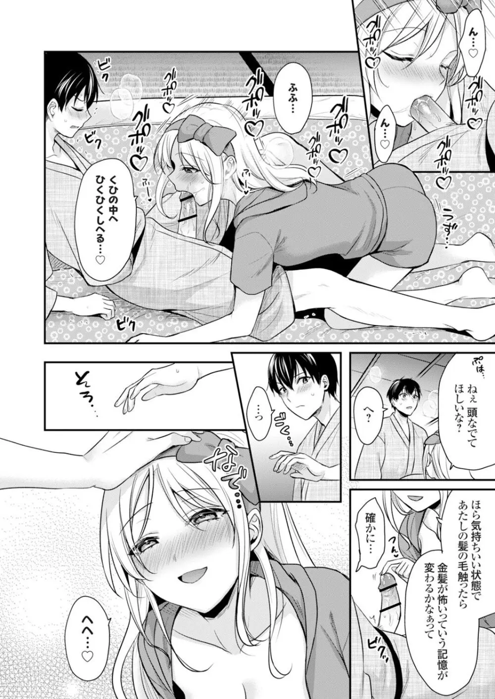 俺の夏休みはギャルの若女将とバイト性活!? Page.99