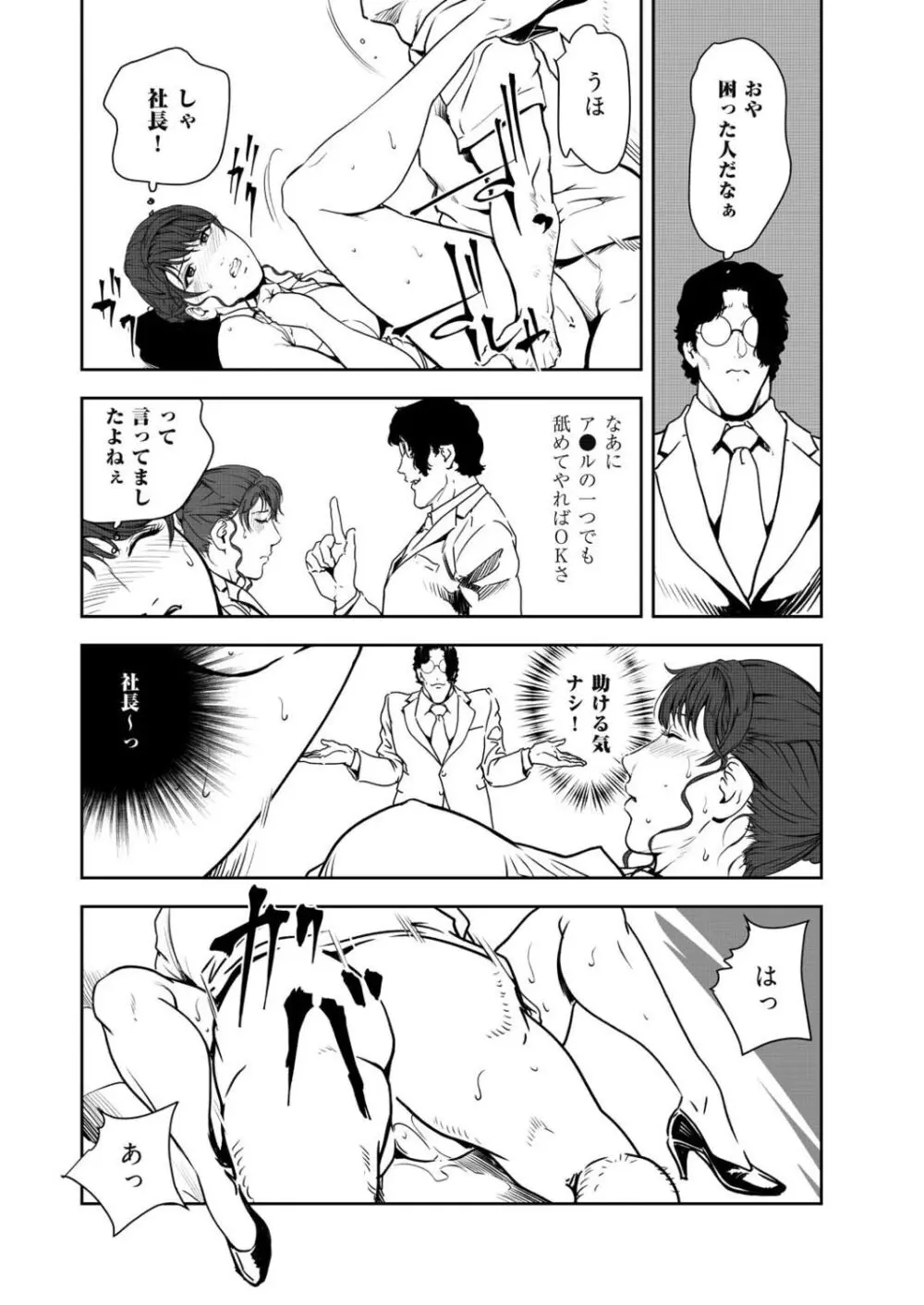 肉秘書・友紀子 45巻 Page.11