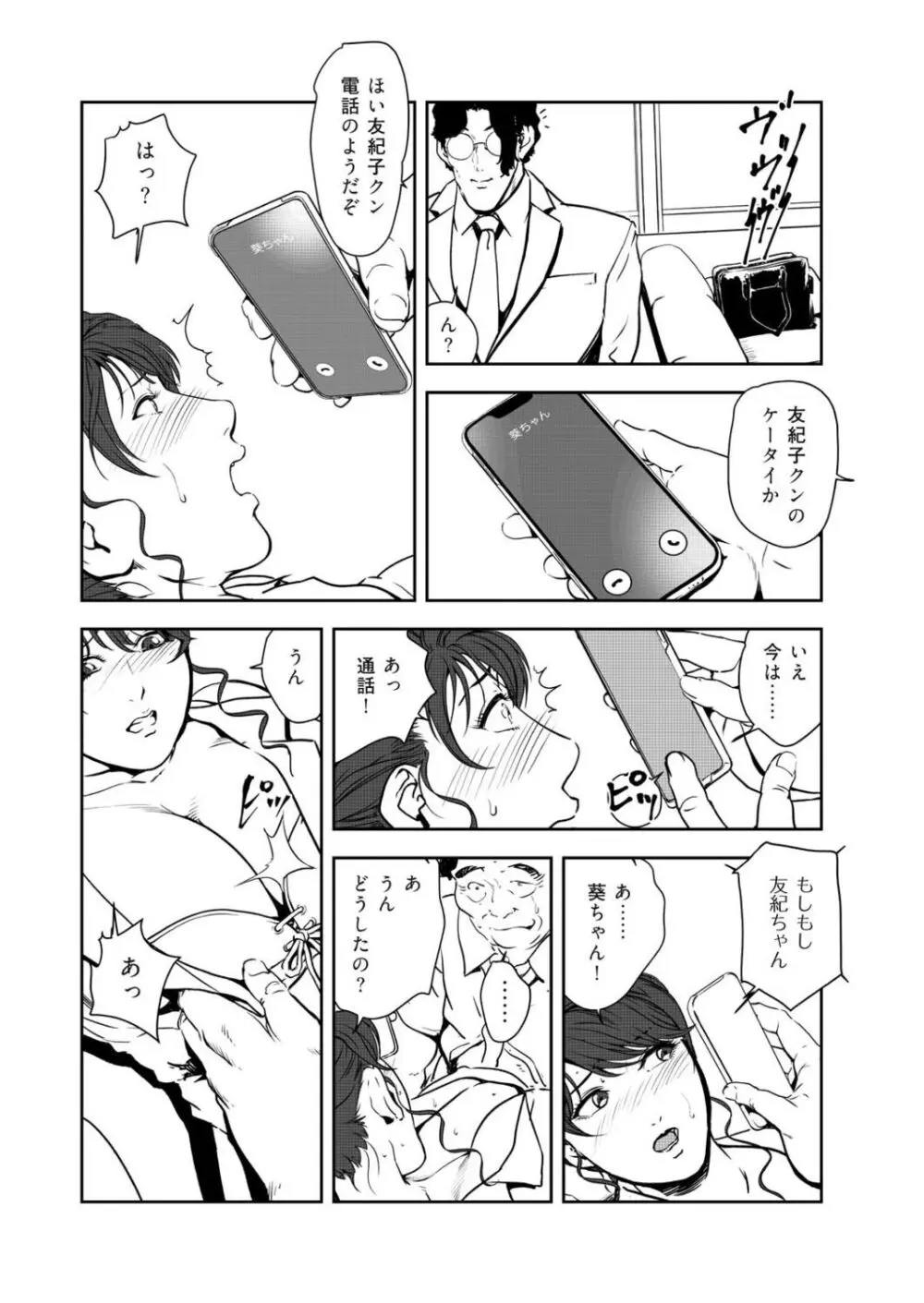 肉秘書・友紀子 45巻 Page.13