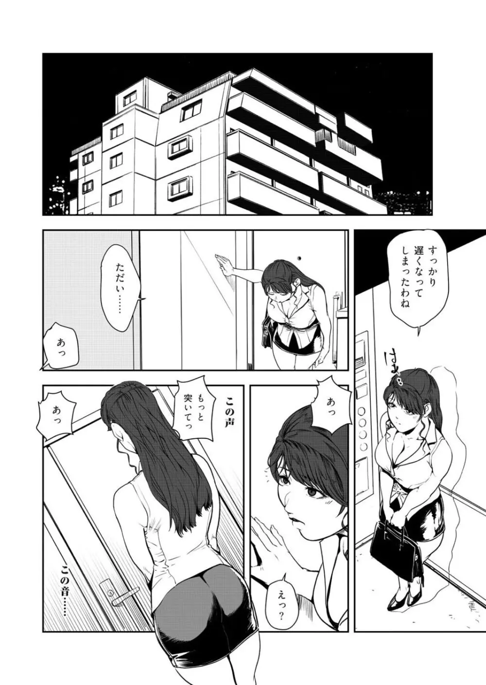 肉秘書・友紀子 45巻 Page.17