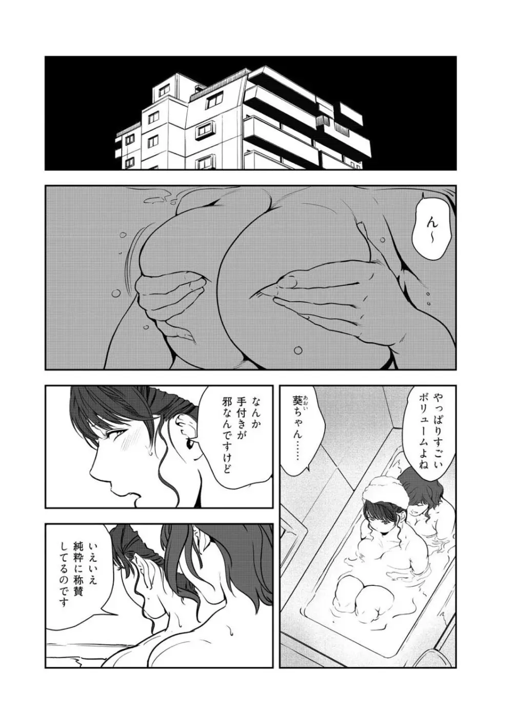 肉秘書・友紀子 45巻 Page.31