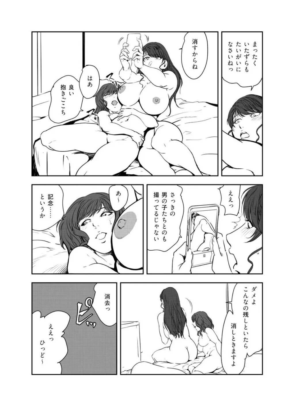 肉秘書・友紀子 45巻 Page.36