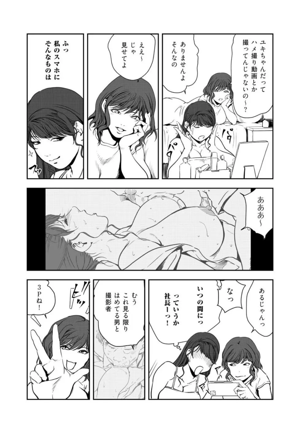 肉秘書・友紀子 45巻 Page.37
