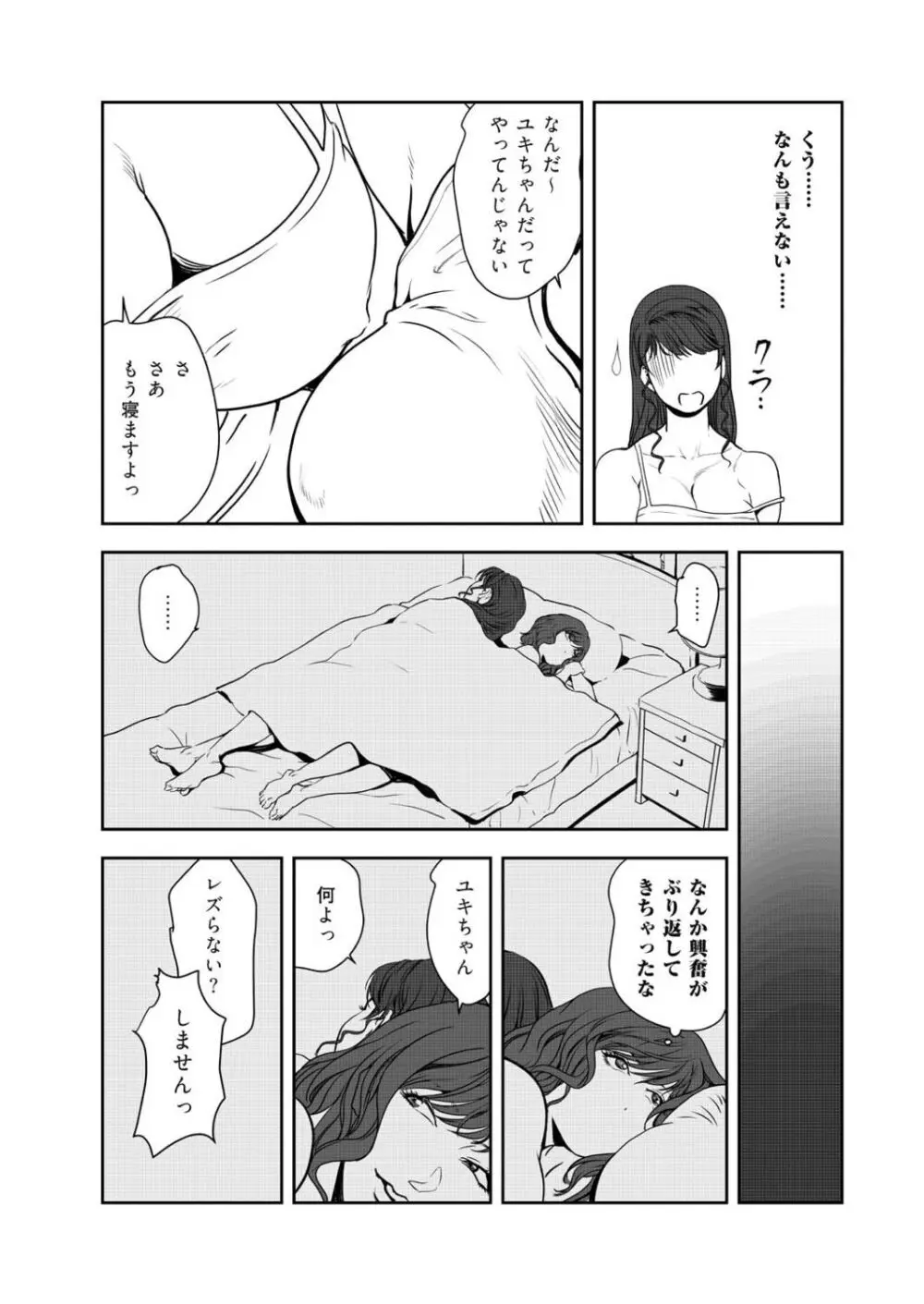 肉秘書・友紀子 45巻 Page.38