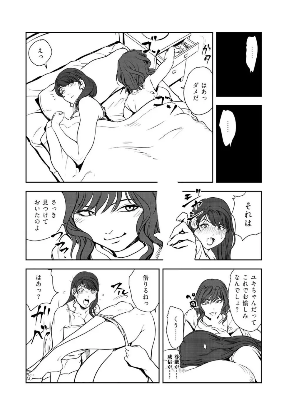 肉秘書・友紀子 45巻 Page.39