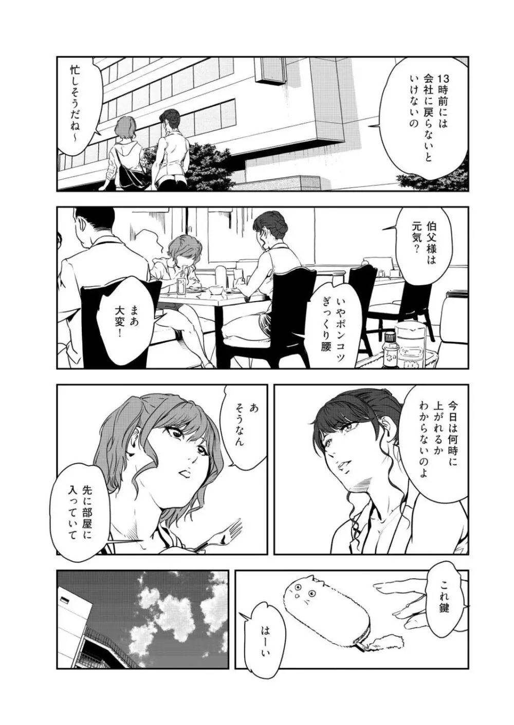 肉秘書・友紀子 45巻 Page.4