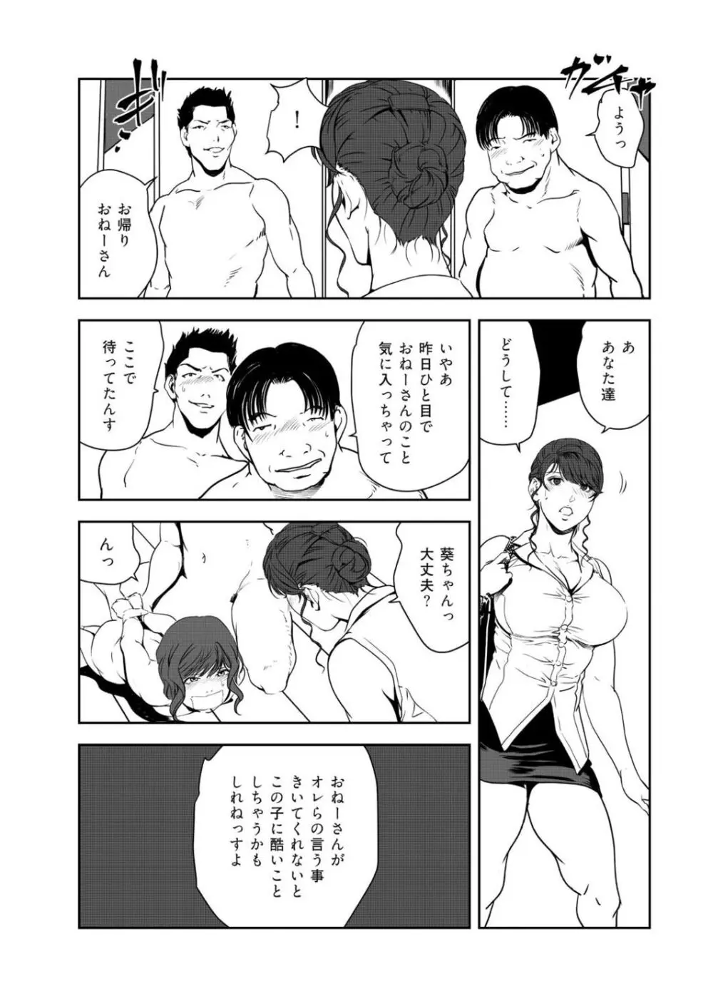 肉秘書・友紀子 45巻 Page.44