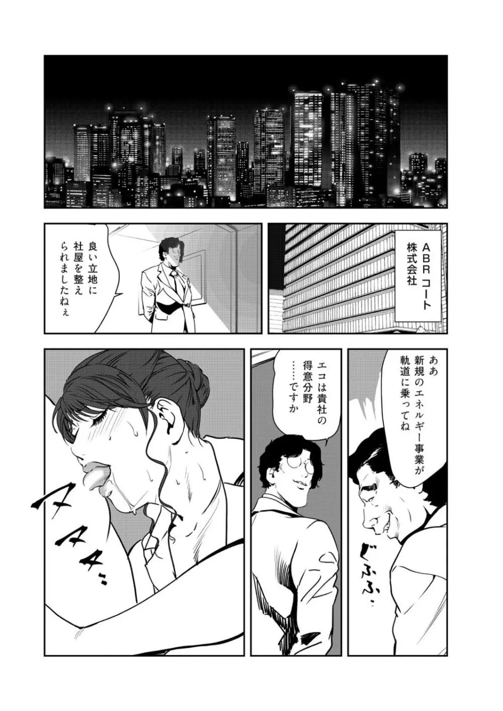 肉秘書・友紀子 45巻 Page.5