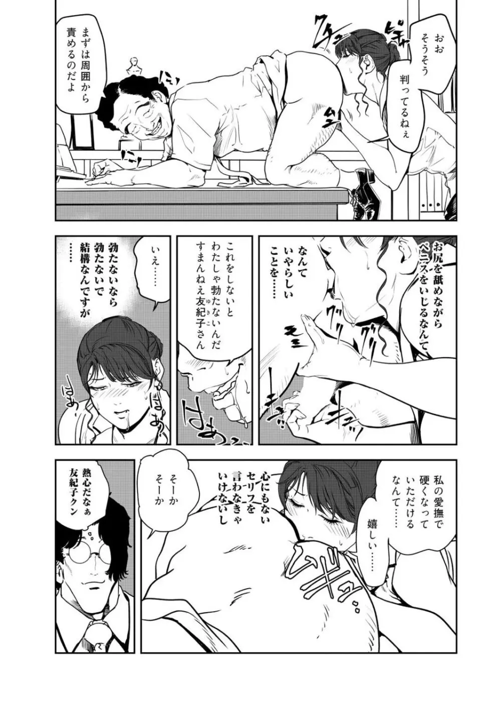 肉秘書・友紀子 45巻 Page.6