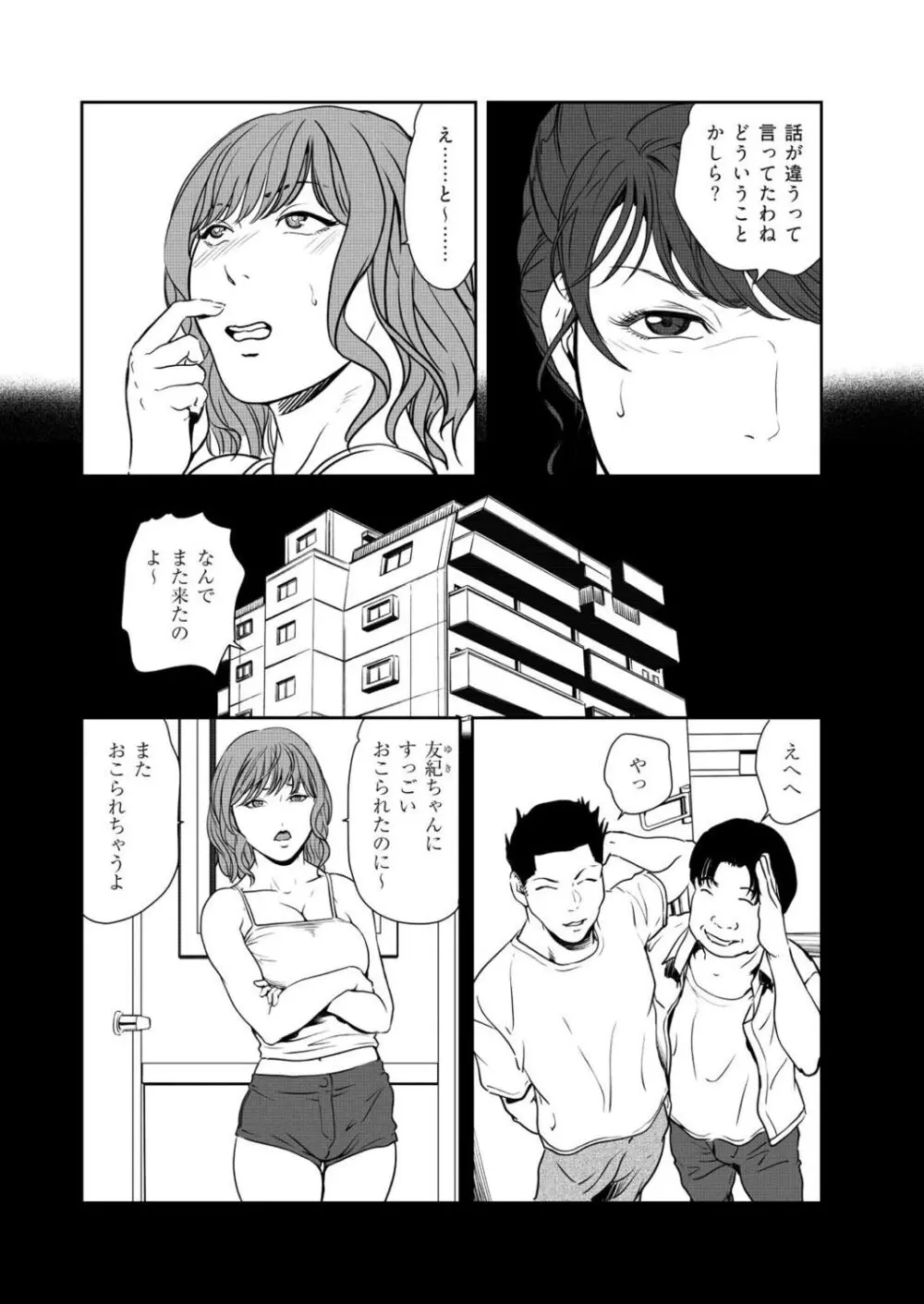 肉秘書・友紀子 45巻 Page.61