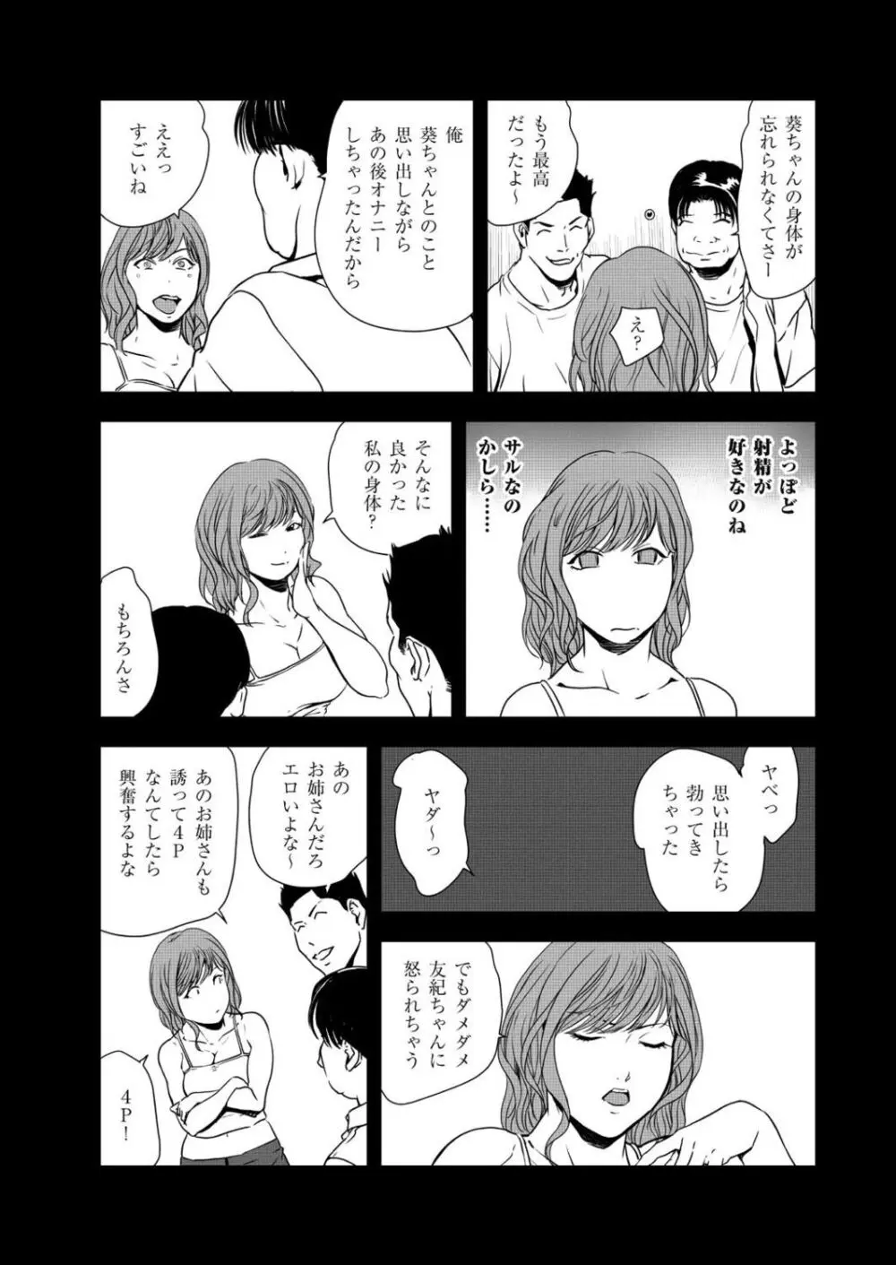 肉秘書・友紀子 45巻 Page.62