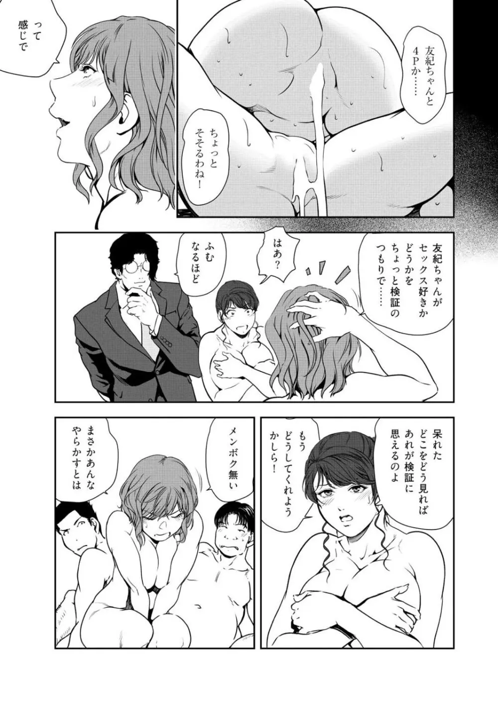 肉秘書・友紀子 45巻 Page.64
