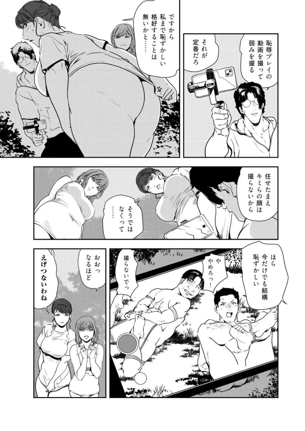 肉秘書・友紀子 45巻 Page.68