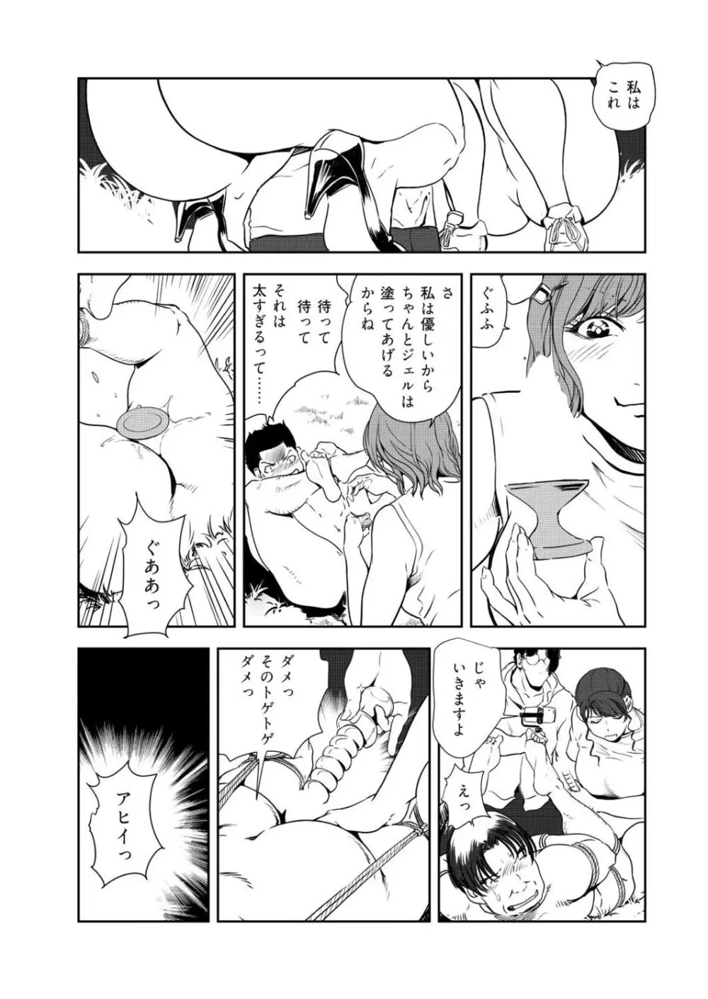 肉秘書・友紀子 45巻 Page.70