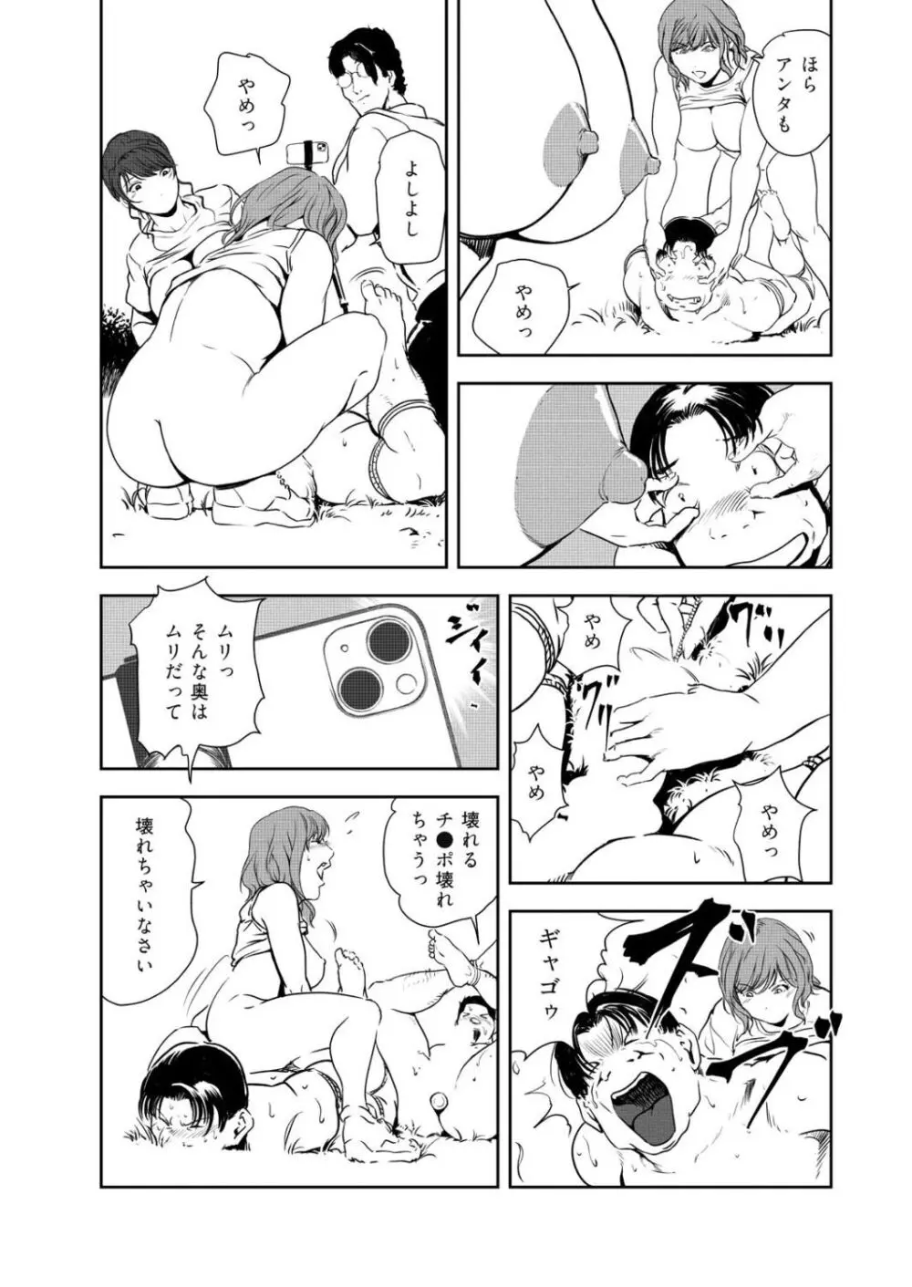 肉秘書・友紀子 45巻 Page.76