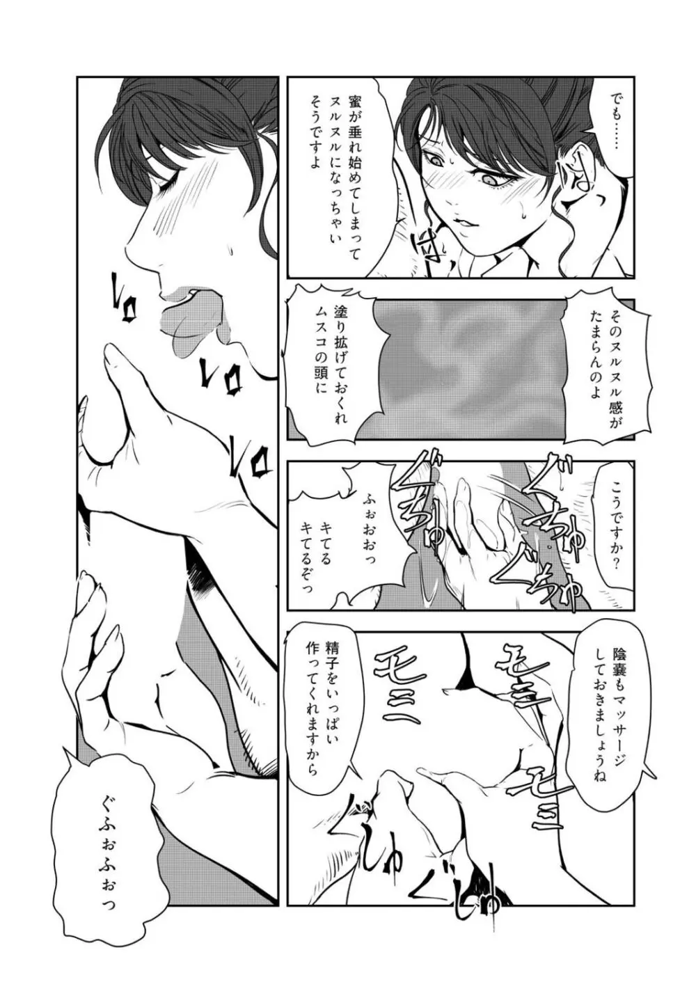 肉秘書・友紀子 45巻 Page.8