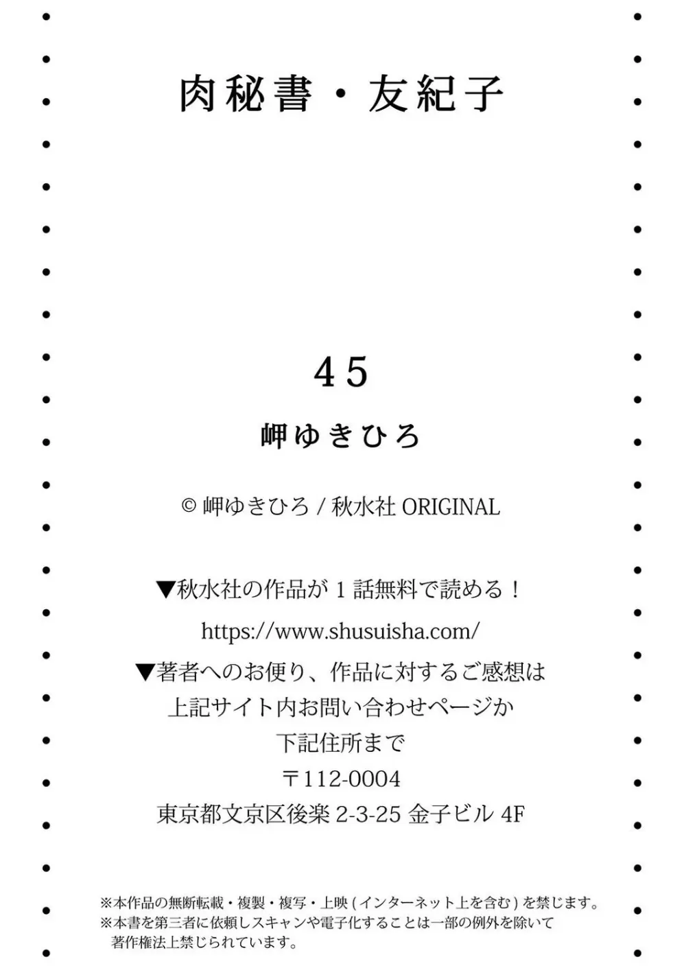 肉秘書・友紀子 45巻 Page.87