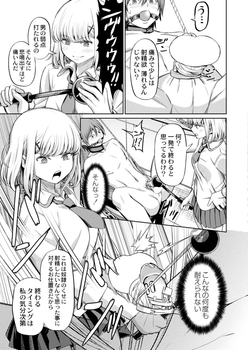 COMIC 快艶 VOL.10 Page.107