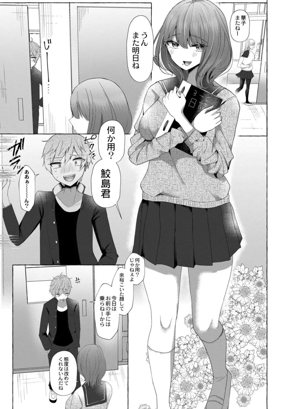 COMIC 快艶 VOL.10 Page.133