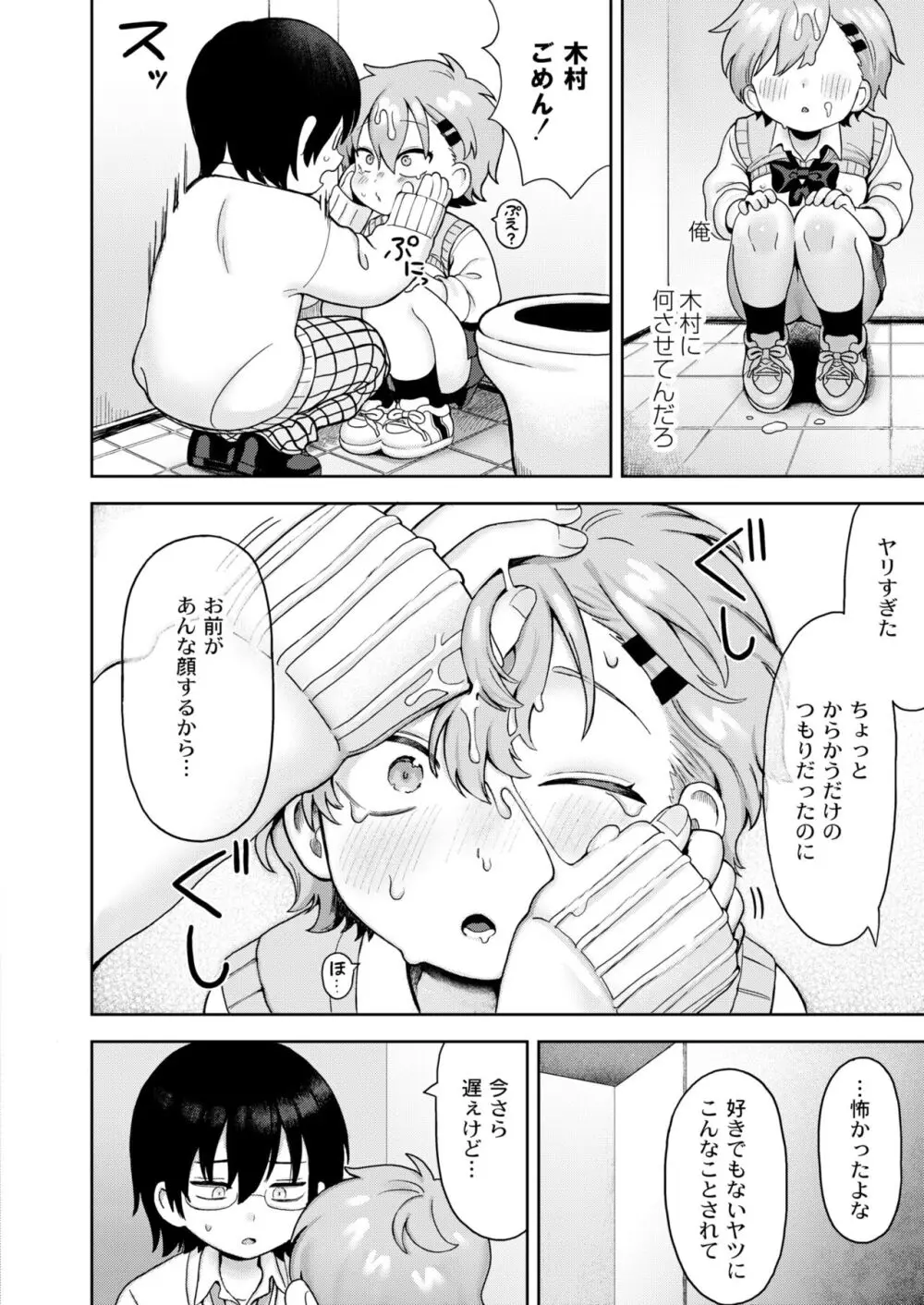 COMIC 快艶 VOL.10 Page.22