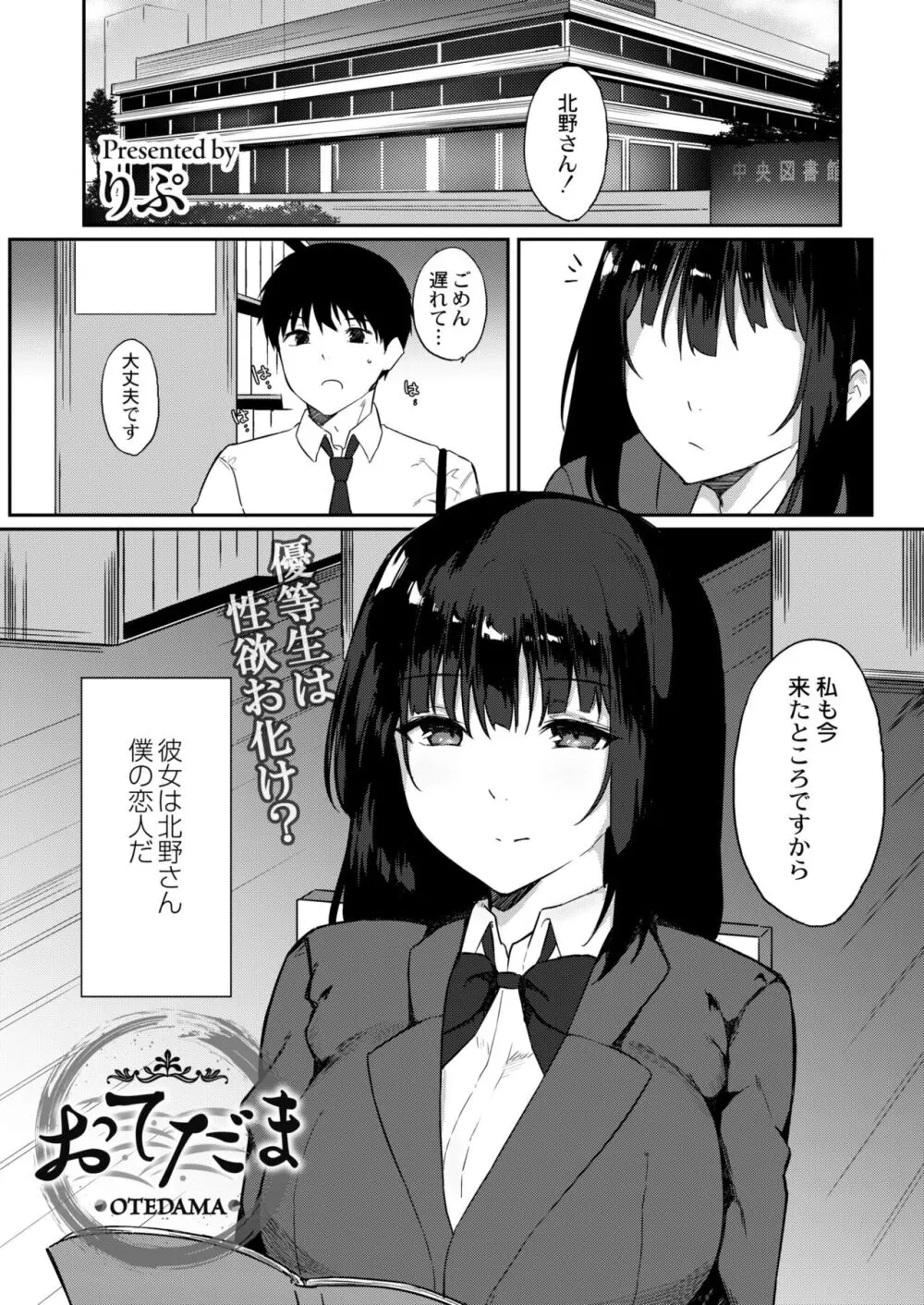 COMIC 快艶 VOL.10 Page.387