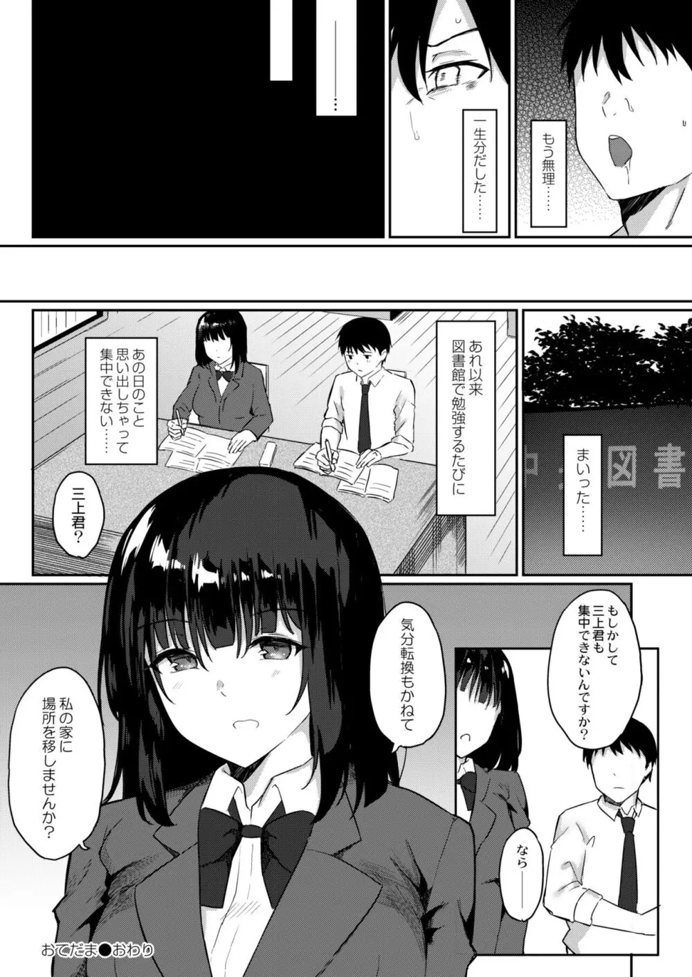 COMIC 快艶 VOL.10 Page.408