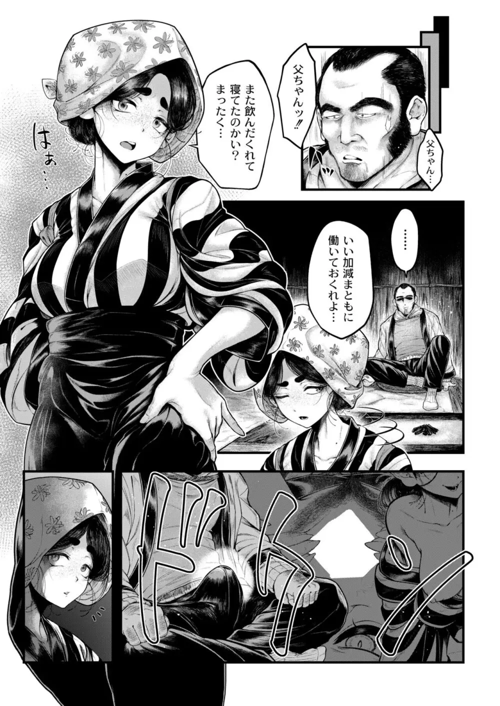 COMIC 快艶 VOL.10 Page.87