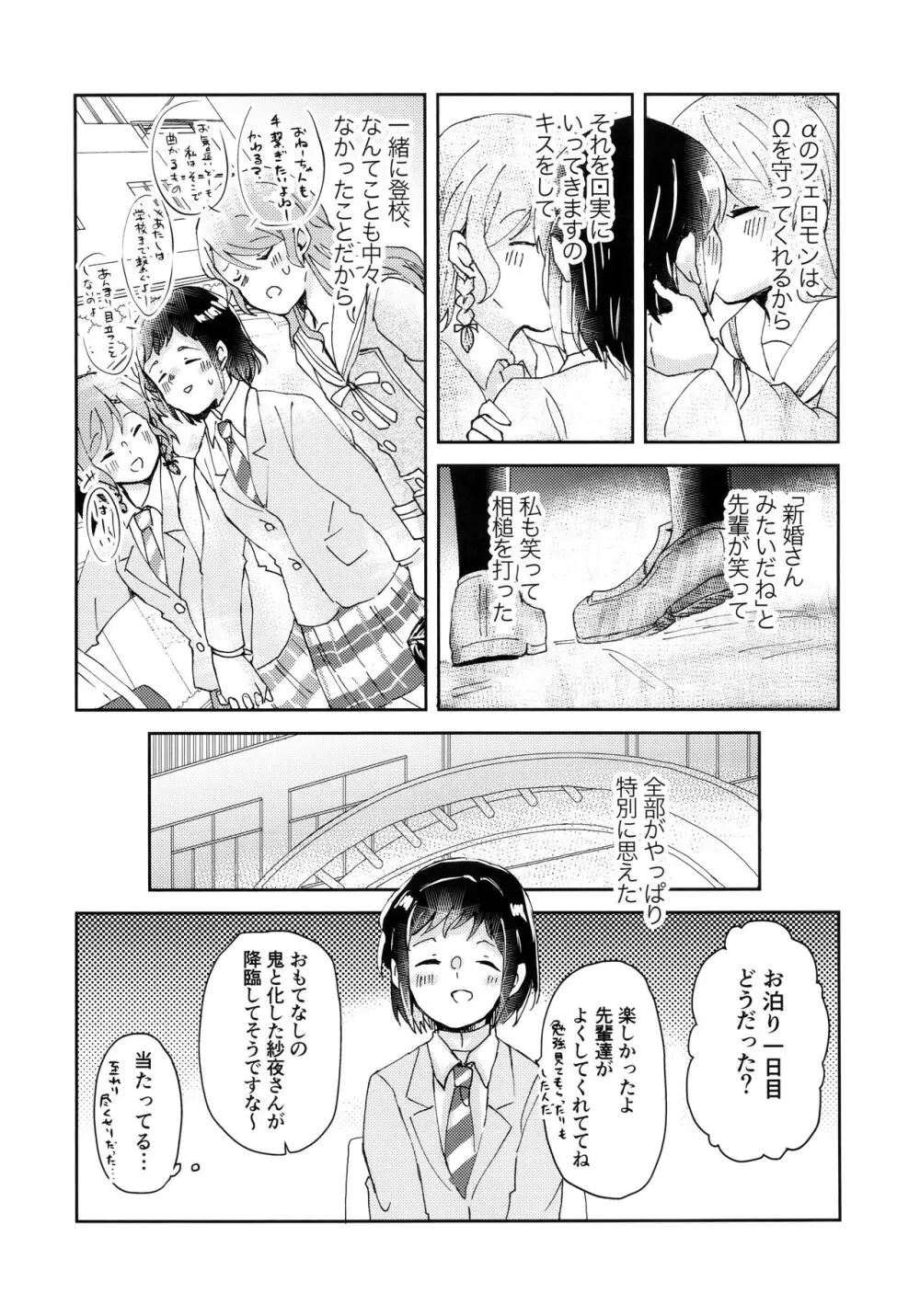 ただ愛しているとの選択を、 Page.16