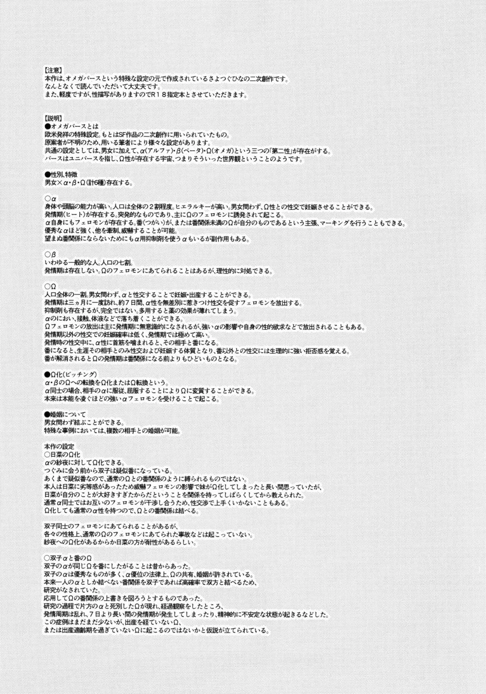 ただ愛しているとの選択を、 Page.2