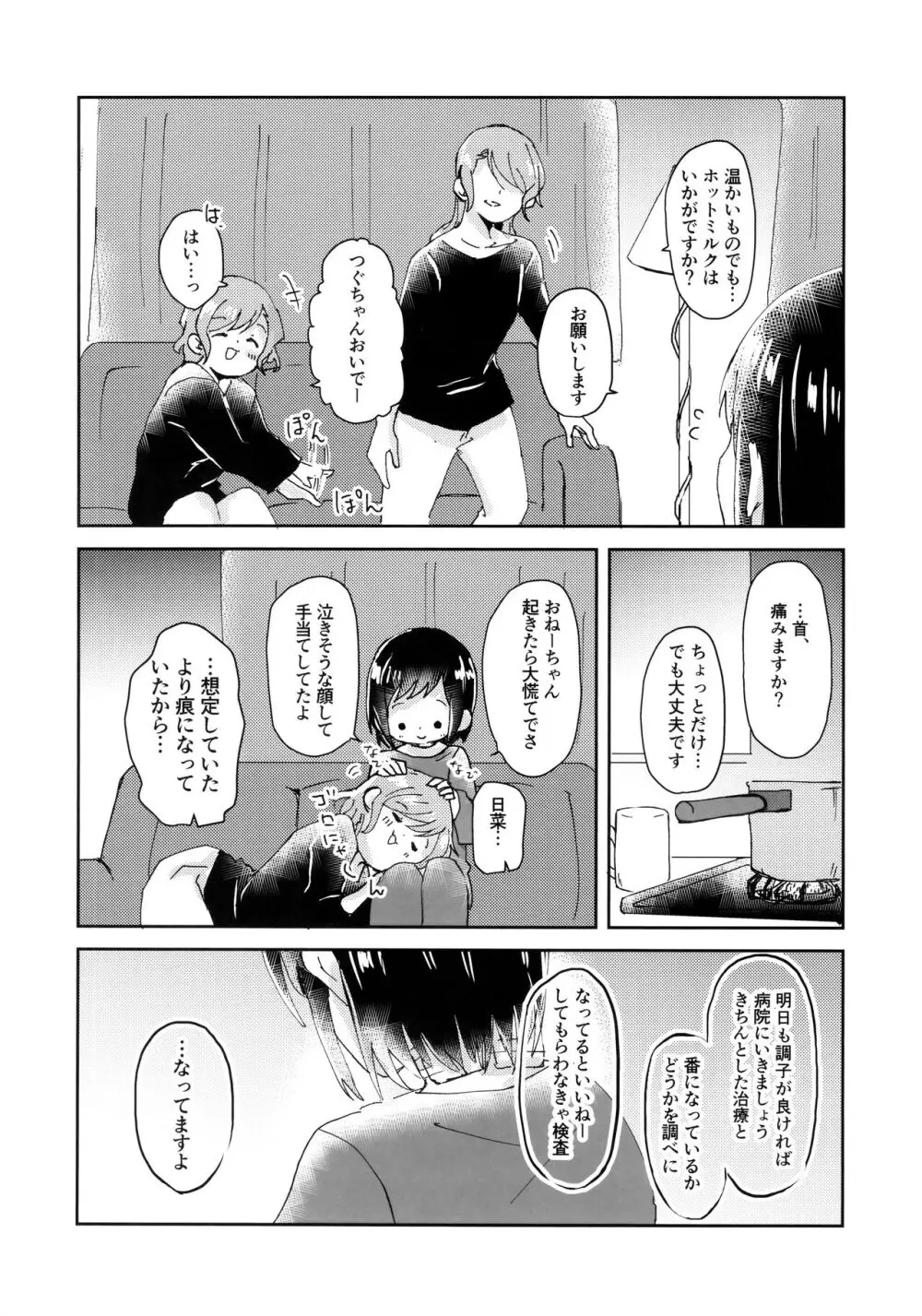 ただ愛しているとの選択を、 Page.35