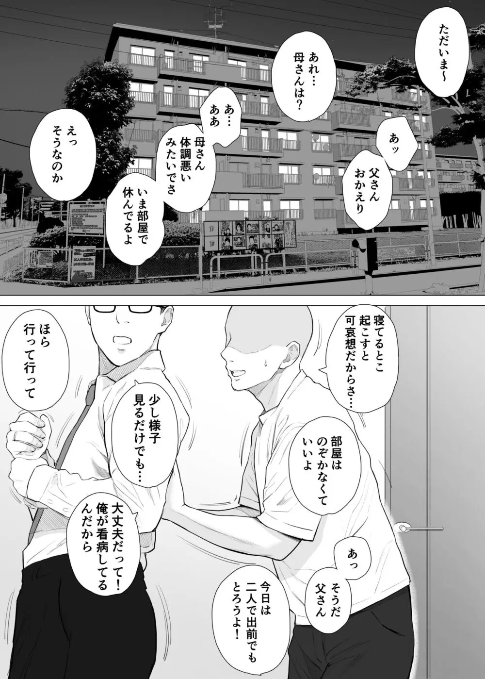 大好きな母さんと中出し母子相姦2 Page.34