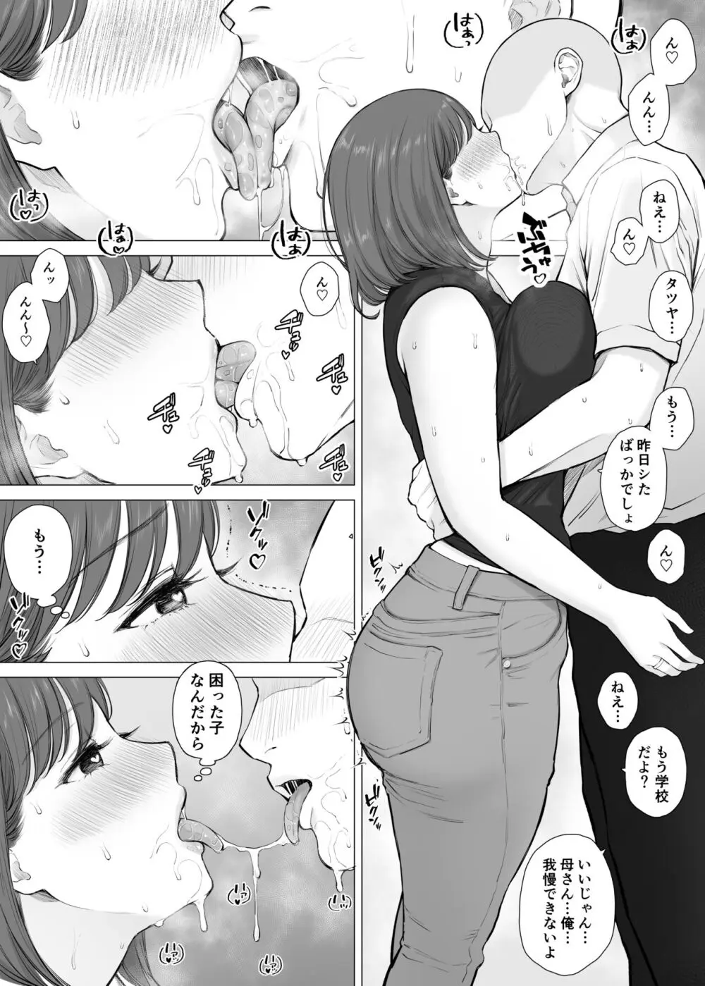 大好きな母さんと中出し母子相姦2 Page.4