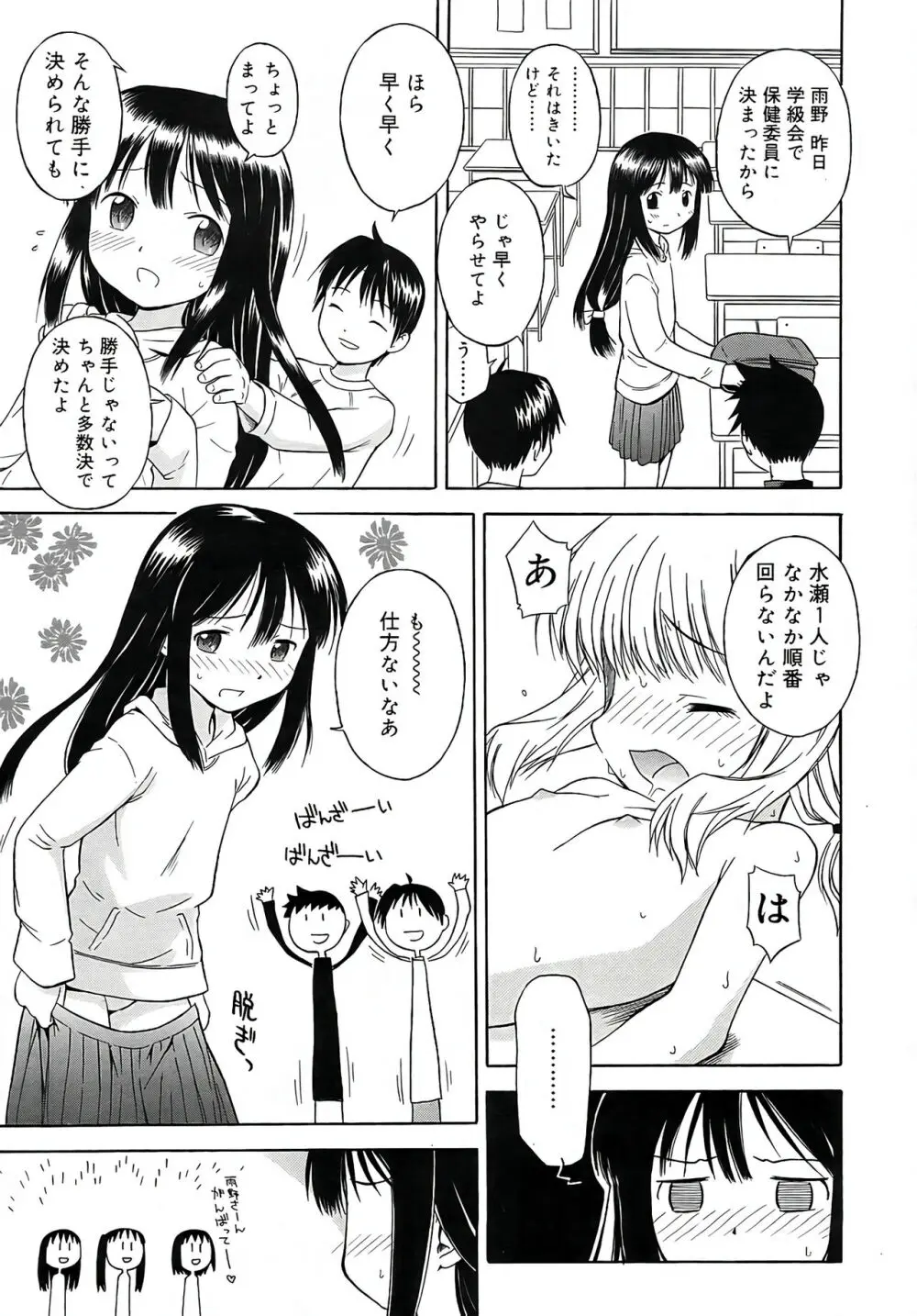 保健委員さん Page.3