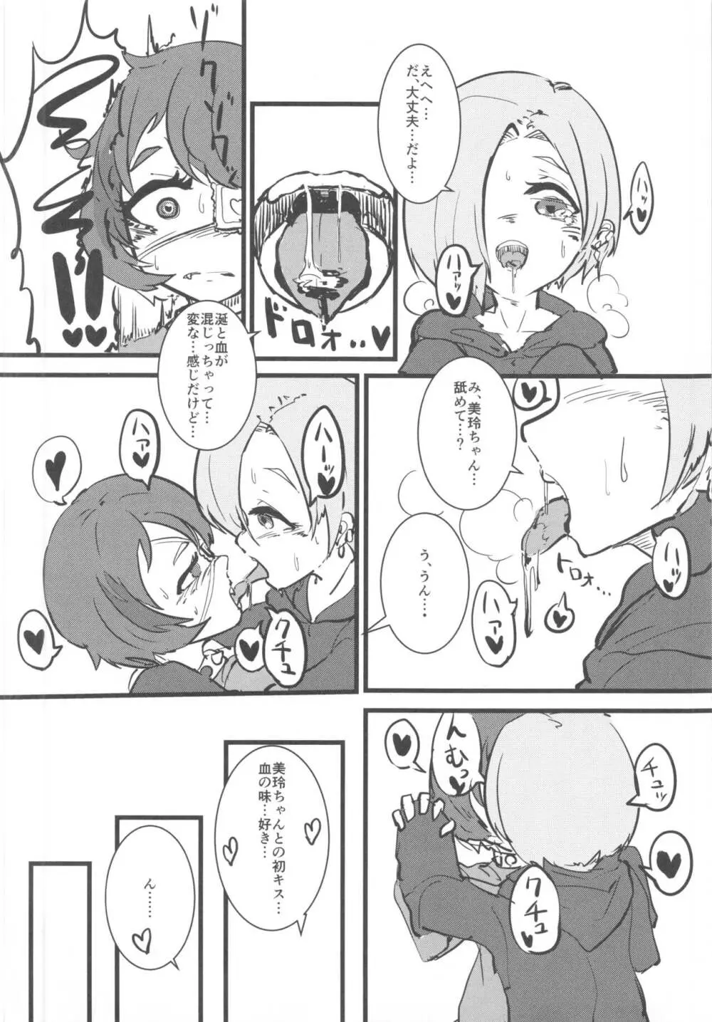 Pink Cinema Page.11
