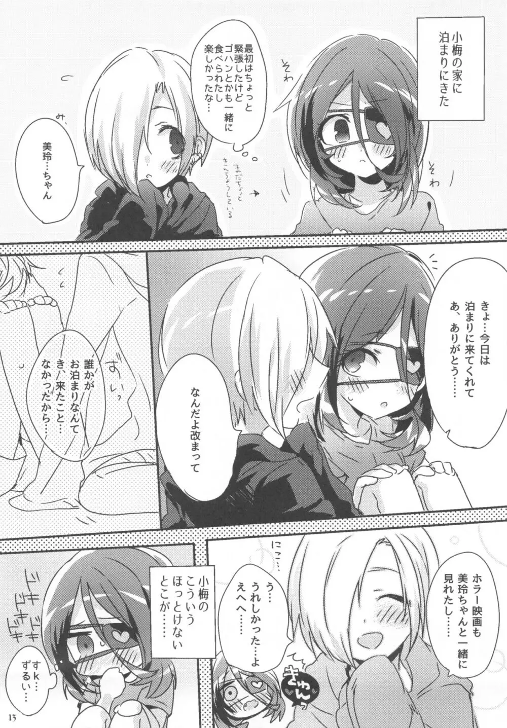 Pink Cinema Page.12