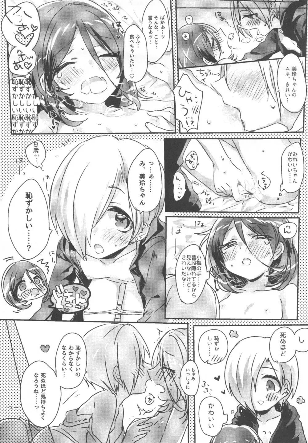 Pink Cinema Page.14