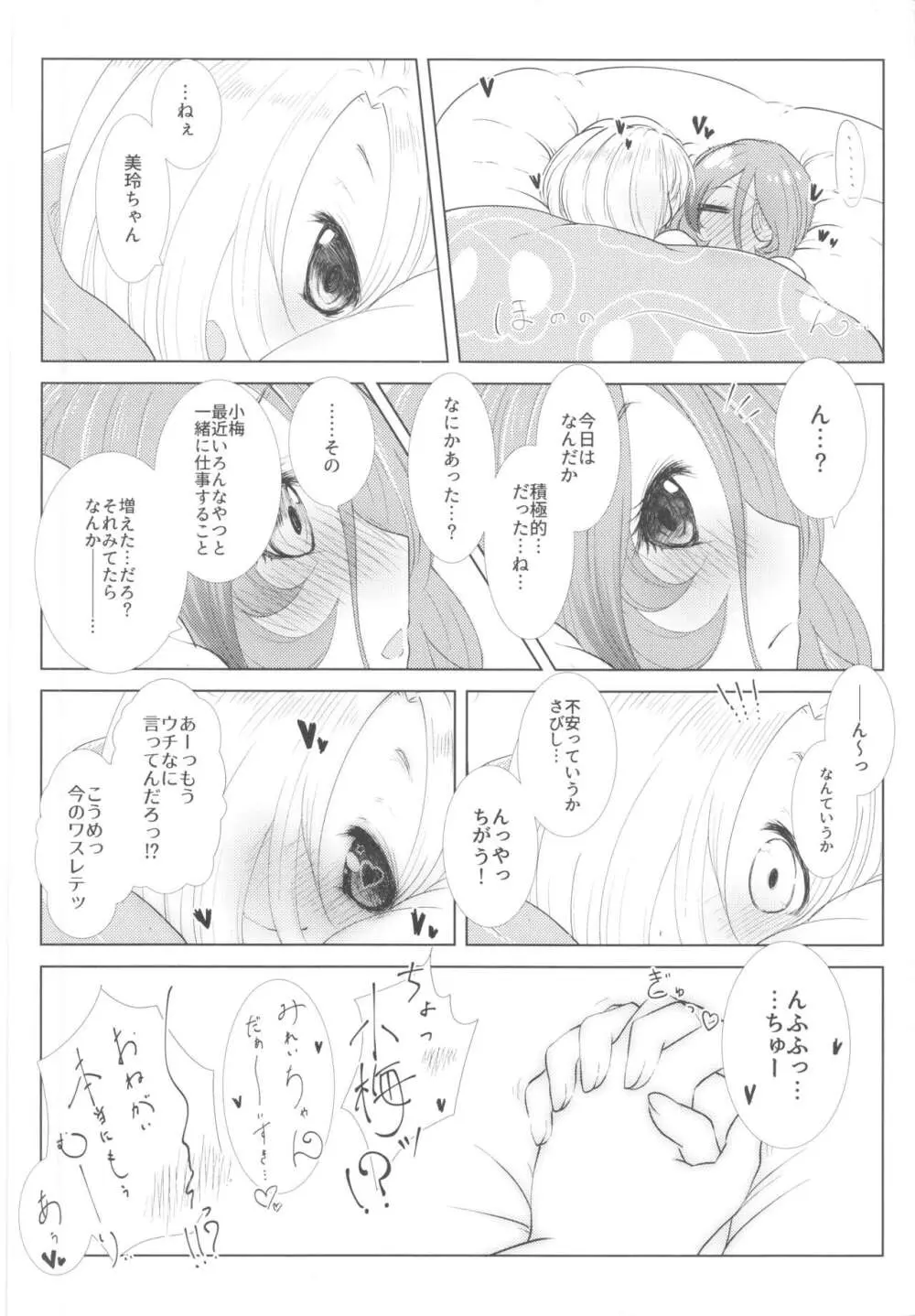 Pink Cinema Page.19