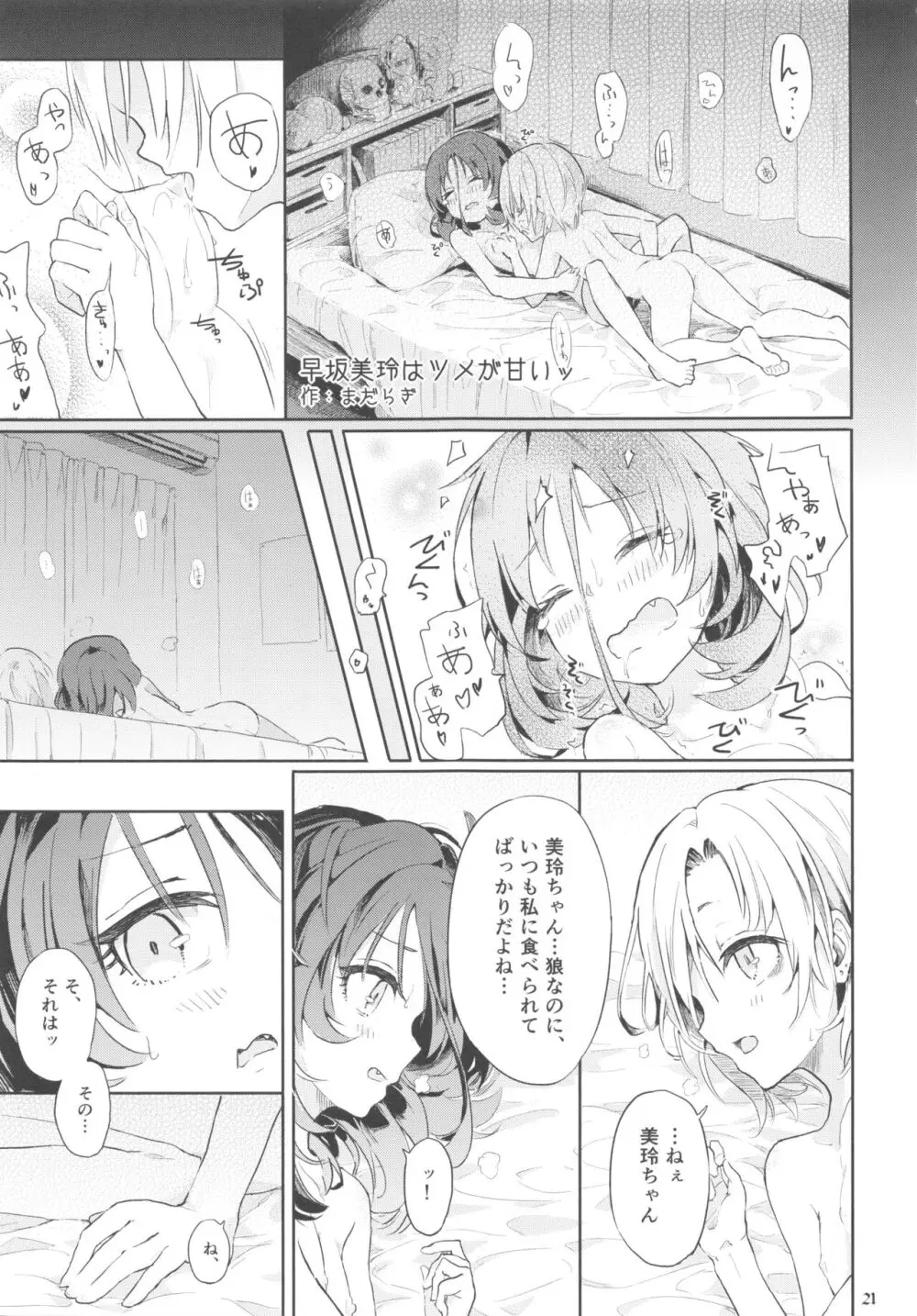 Pink Cinema Page.20