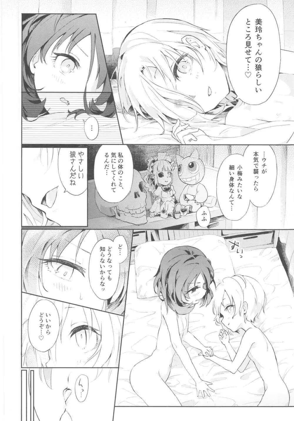 Pink Cinema Page.21