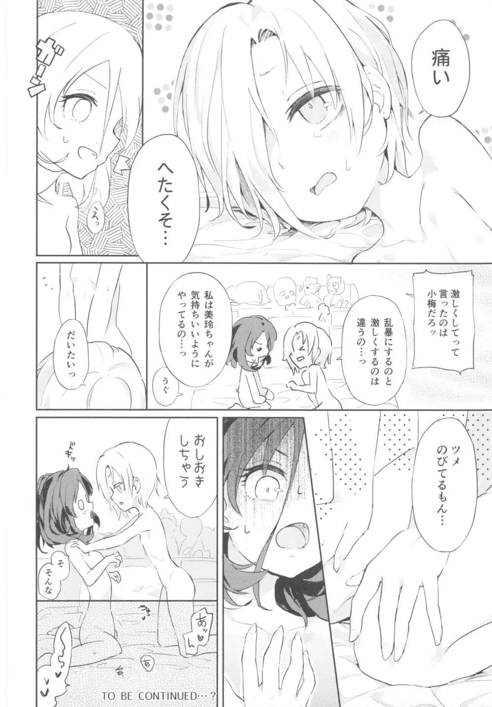 Pink Cinema Page.23