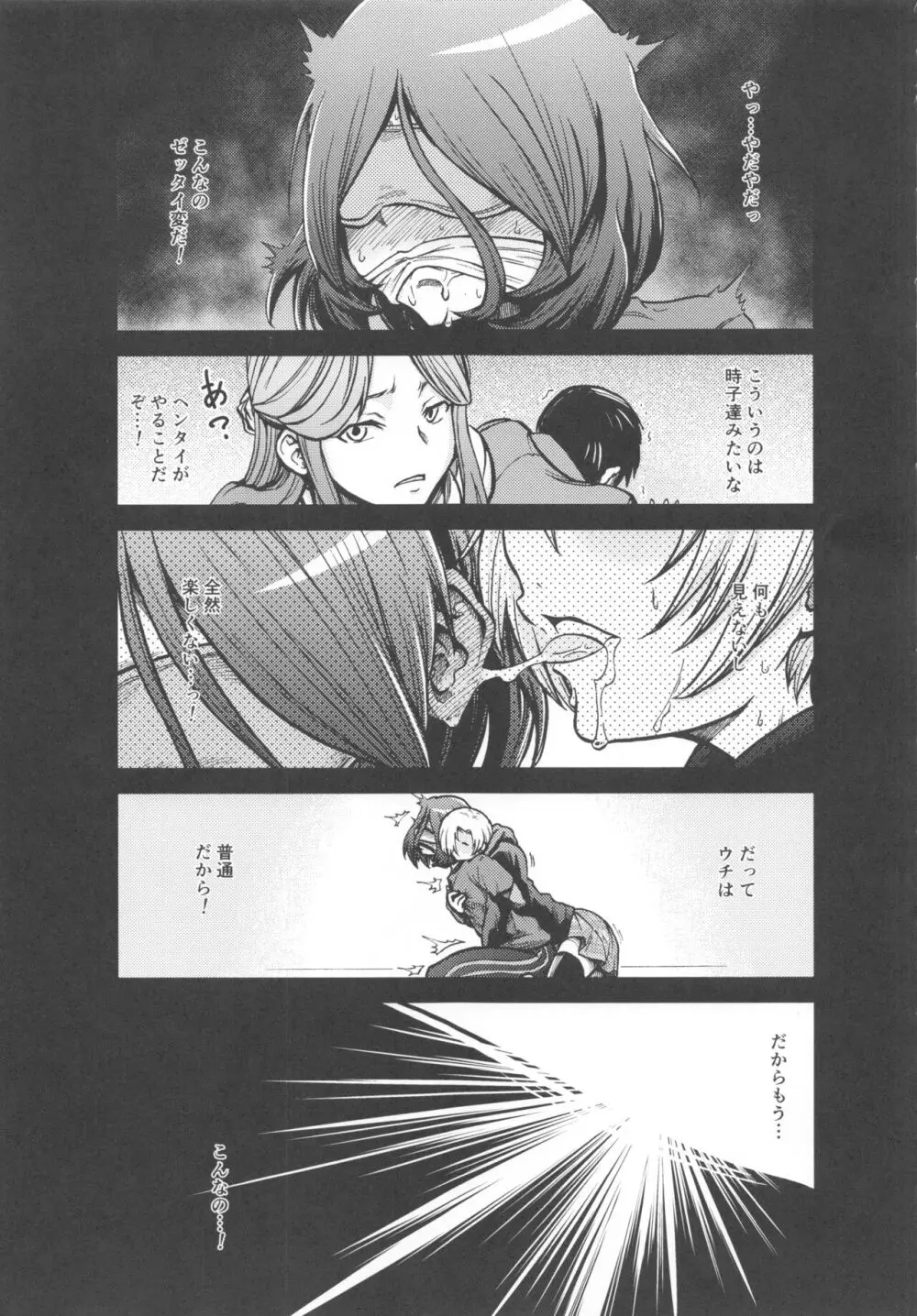 Pink Cinema Page.26