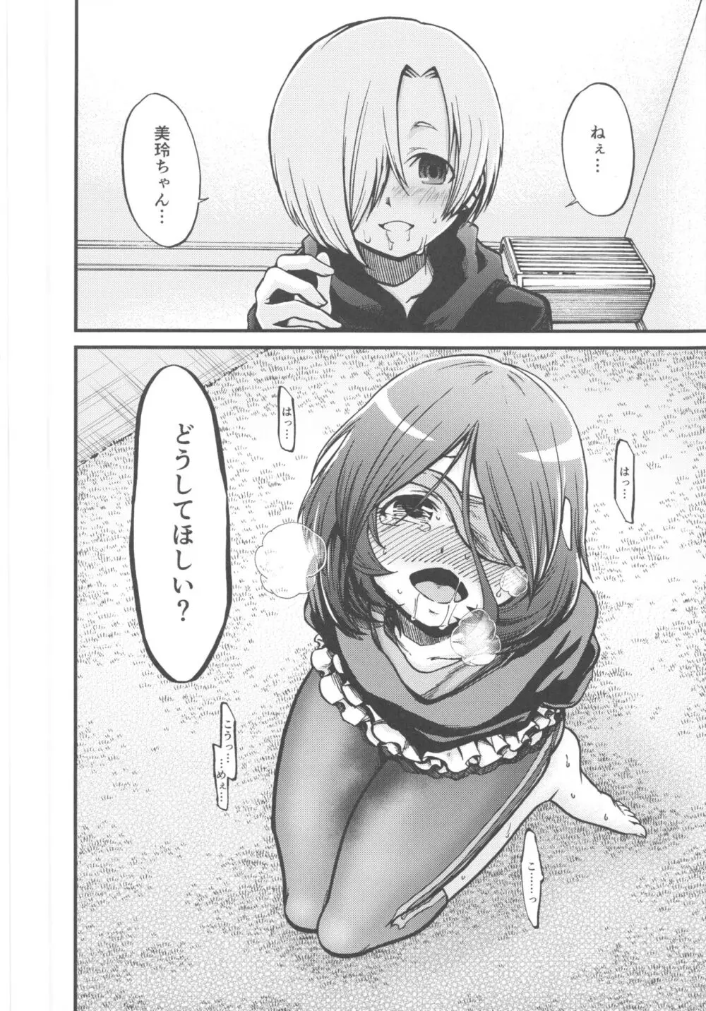 Pink Cinema Page.27