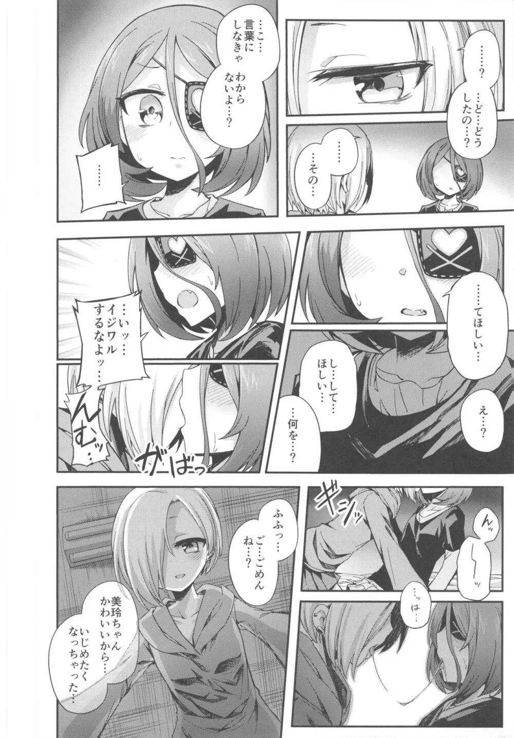 Pink Cinema Page.29